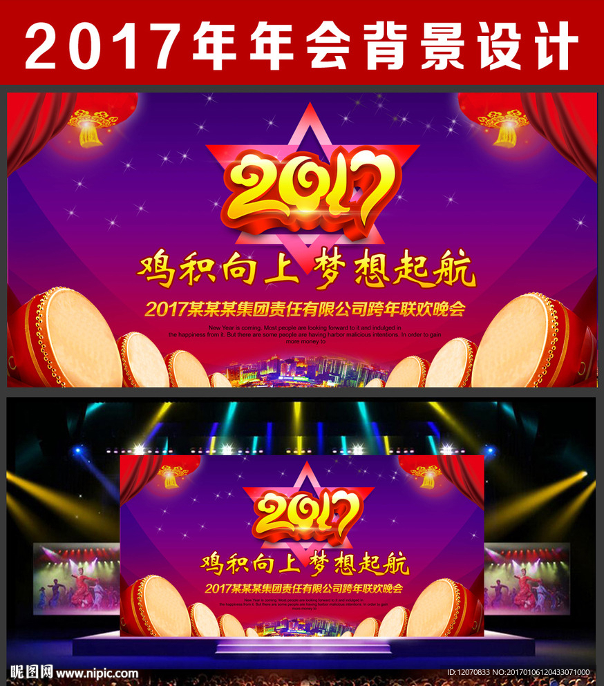 2017年会背景