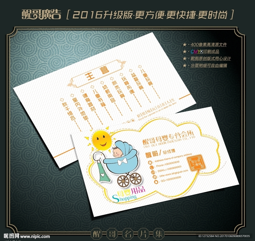母婴名片