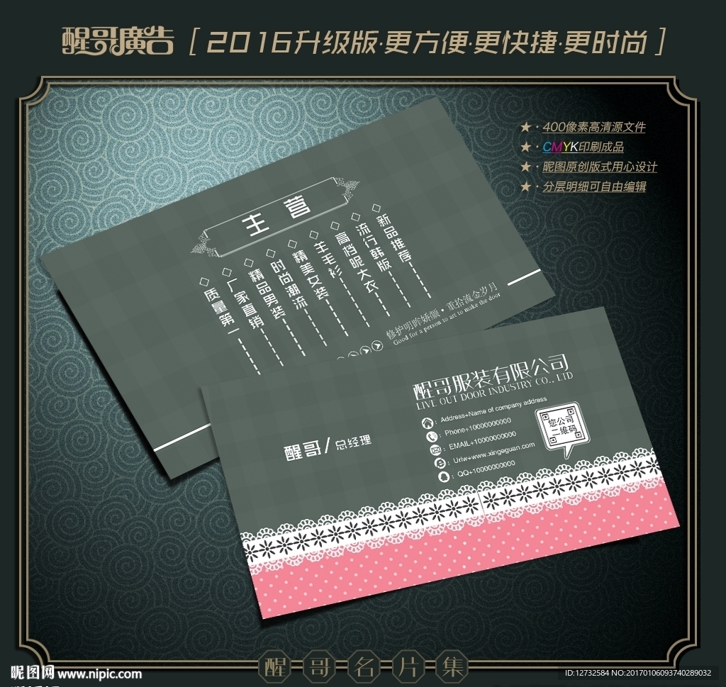 服装名片