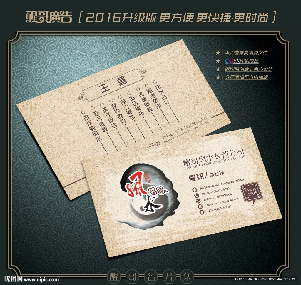 风水名片