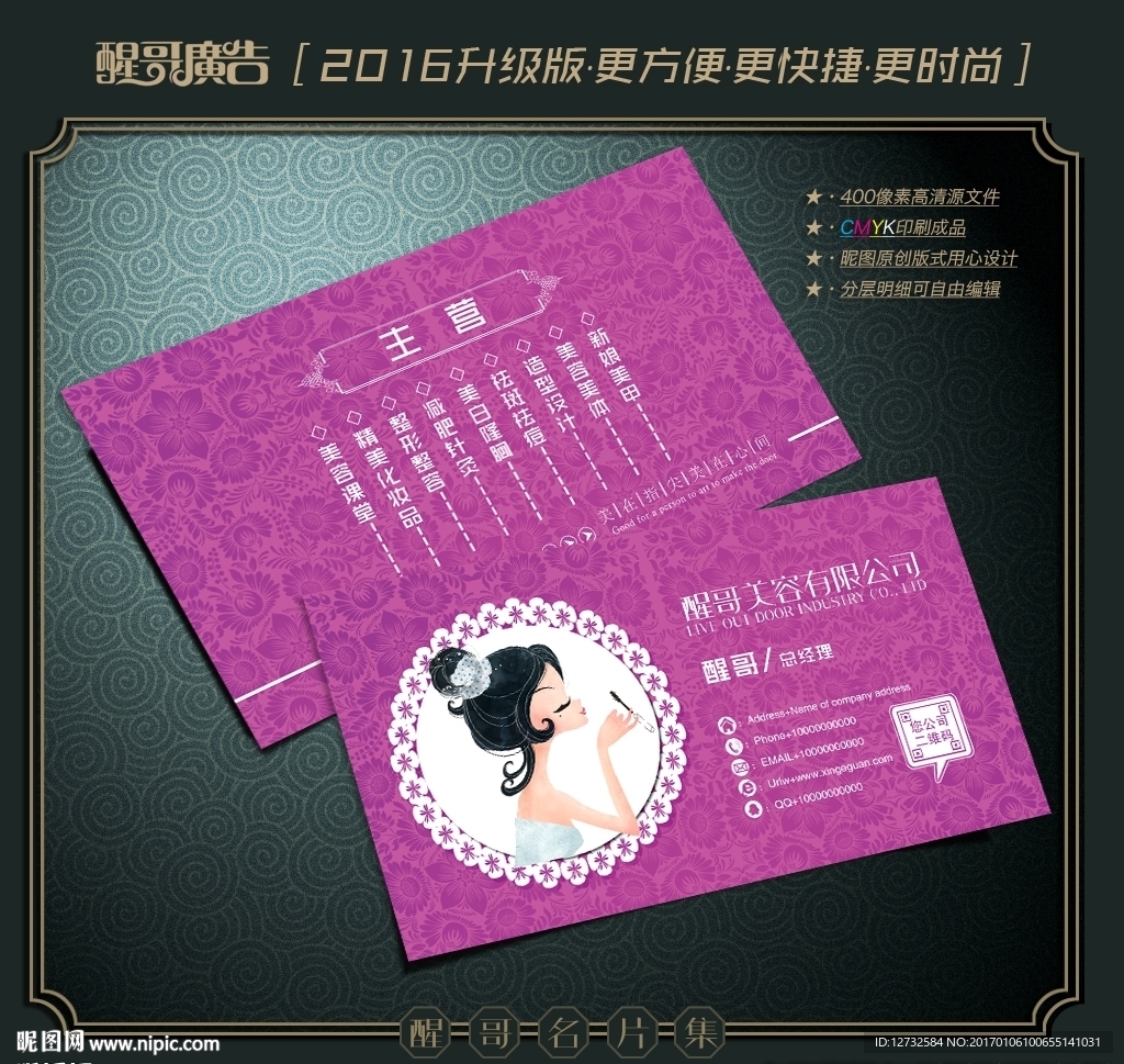 美容名片