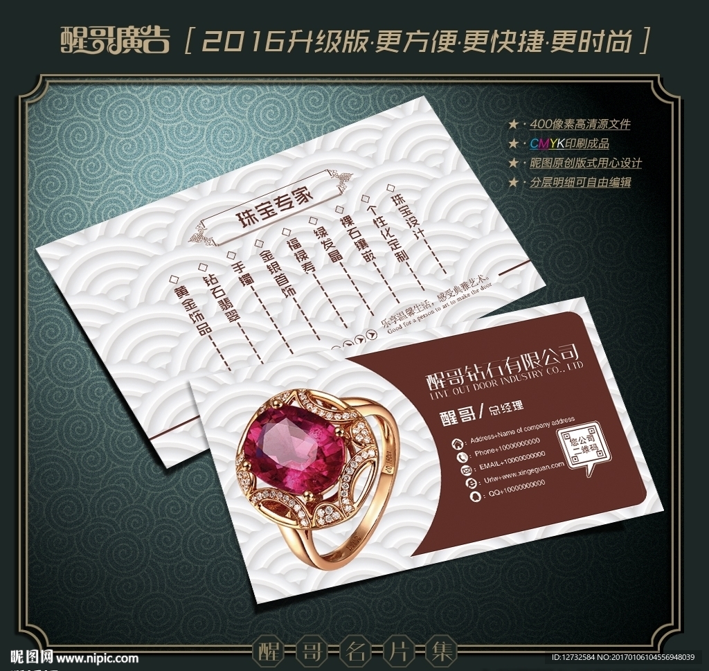 珠宝名片