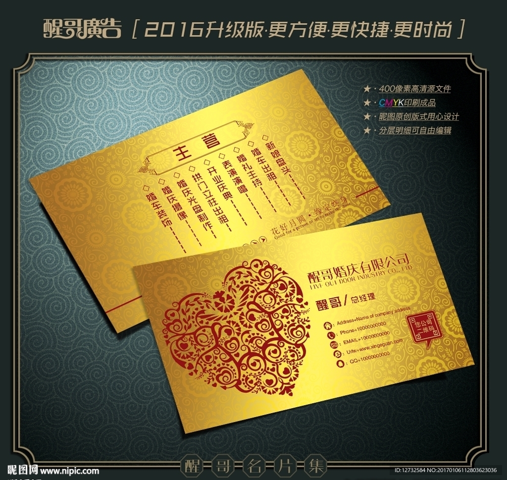 婚庆名片