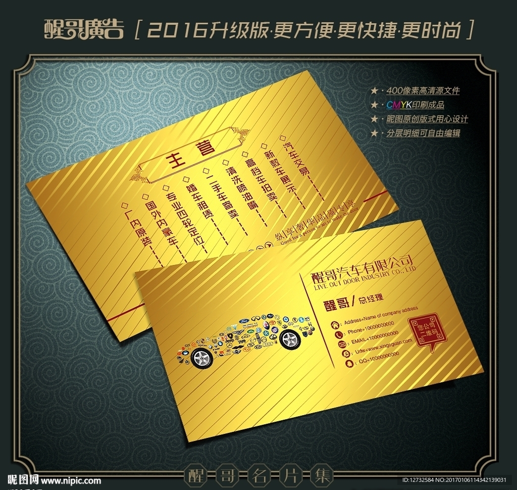 汽车名片