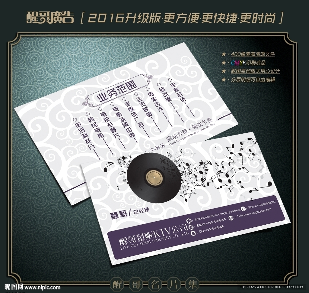 KTV名片