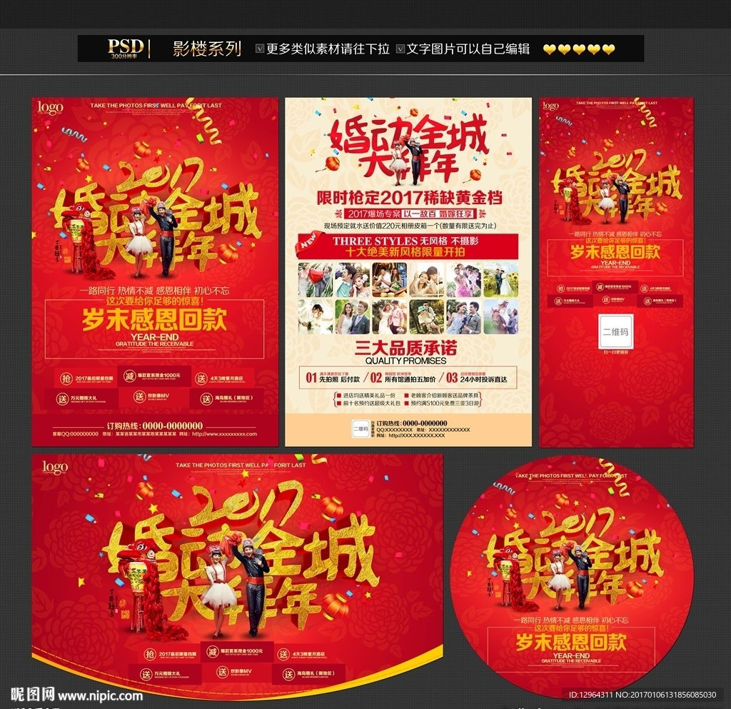 婚纱影楼宣传单