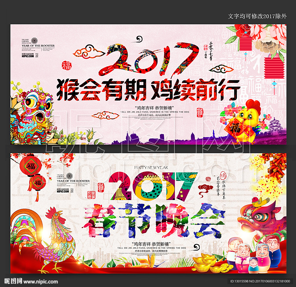 春节晚会背景