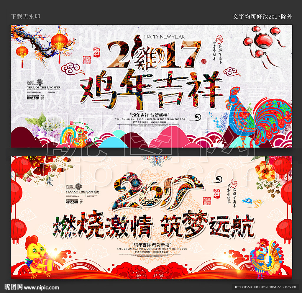 2017鸡年