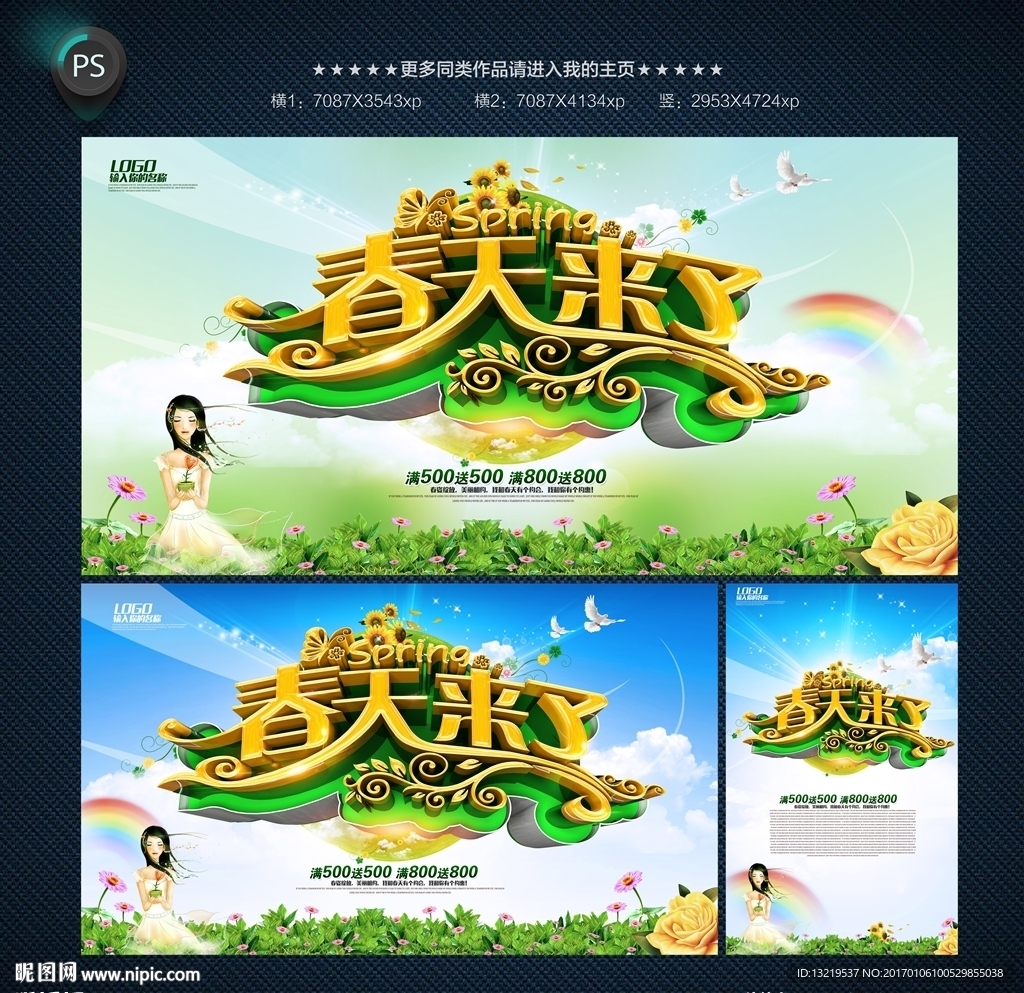春天
