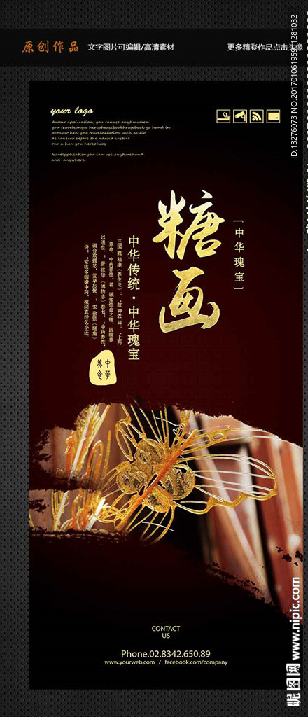 糖画