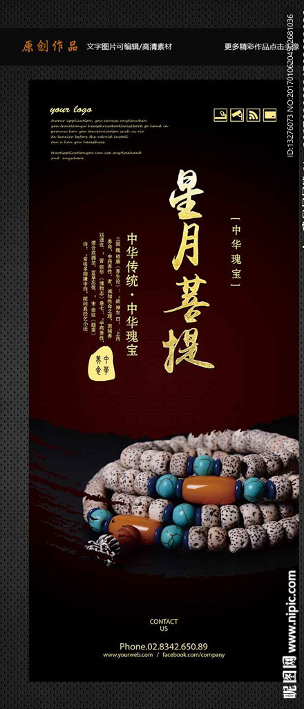 星月菩提