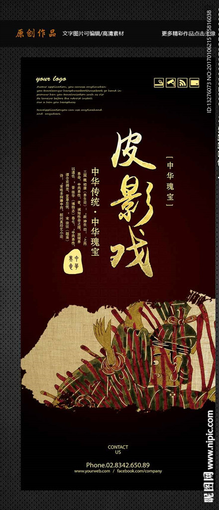 皮影戏