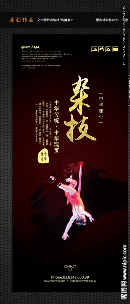杂技