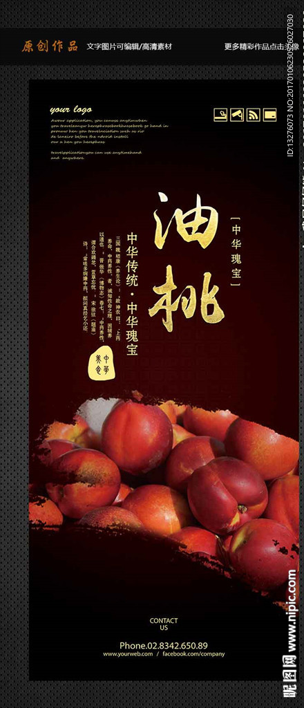 油桃
