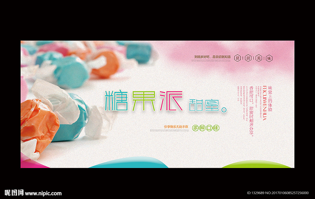 糖果海报
