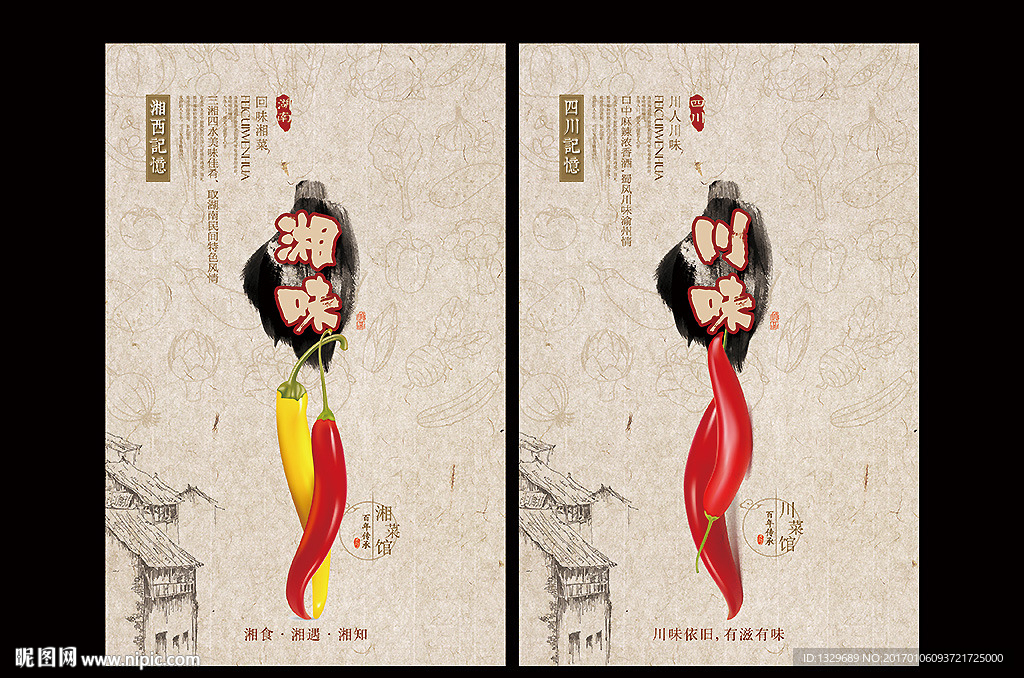 湘菜