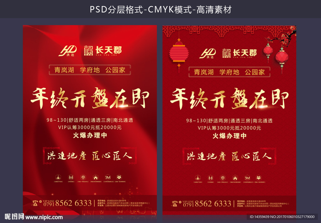 房地产海报