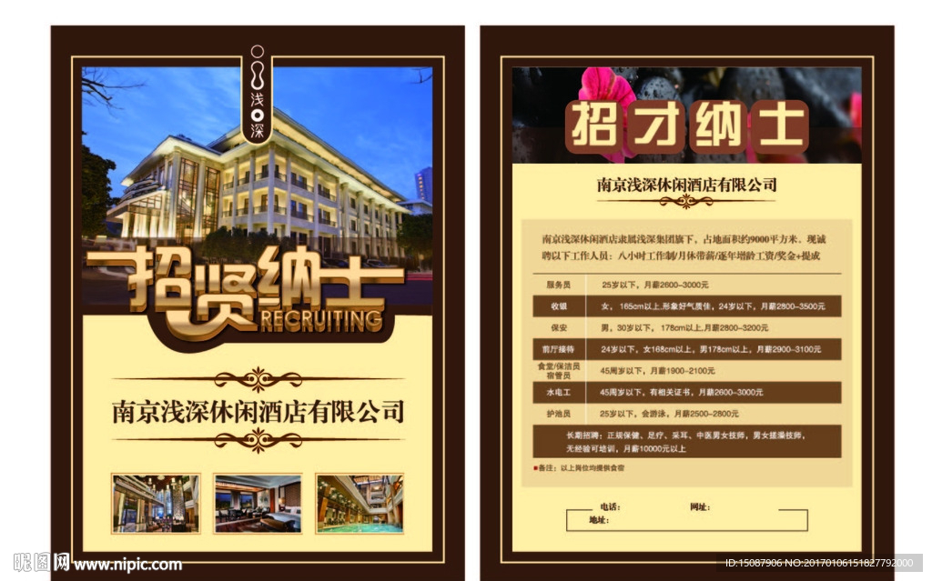 招聘单页 招聘海报