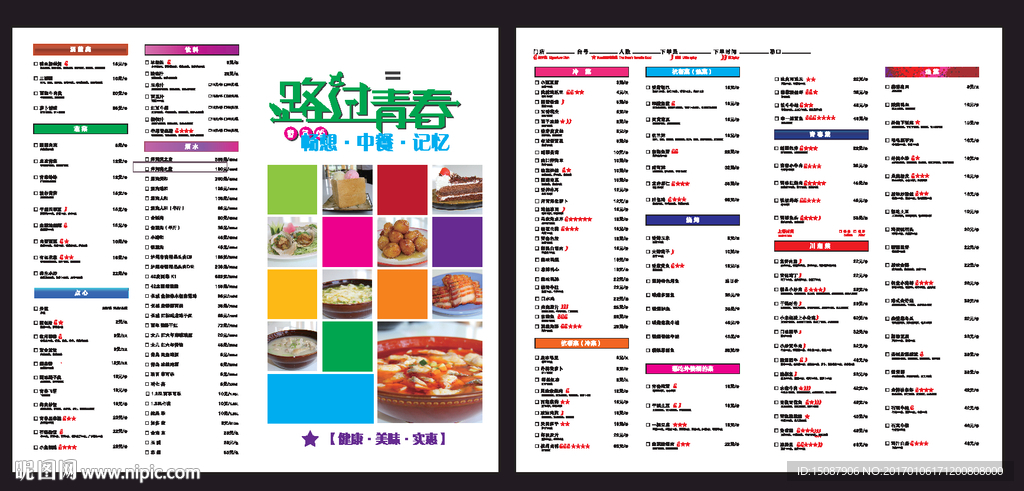 点菜单