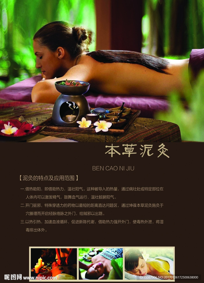 本草养生 本草泥灸