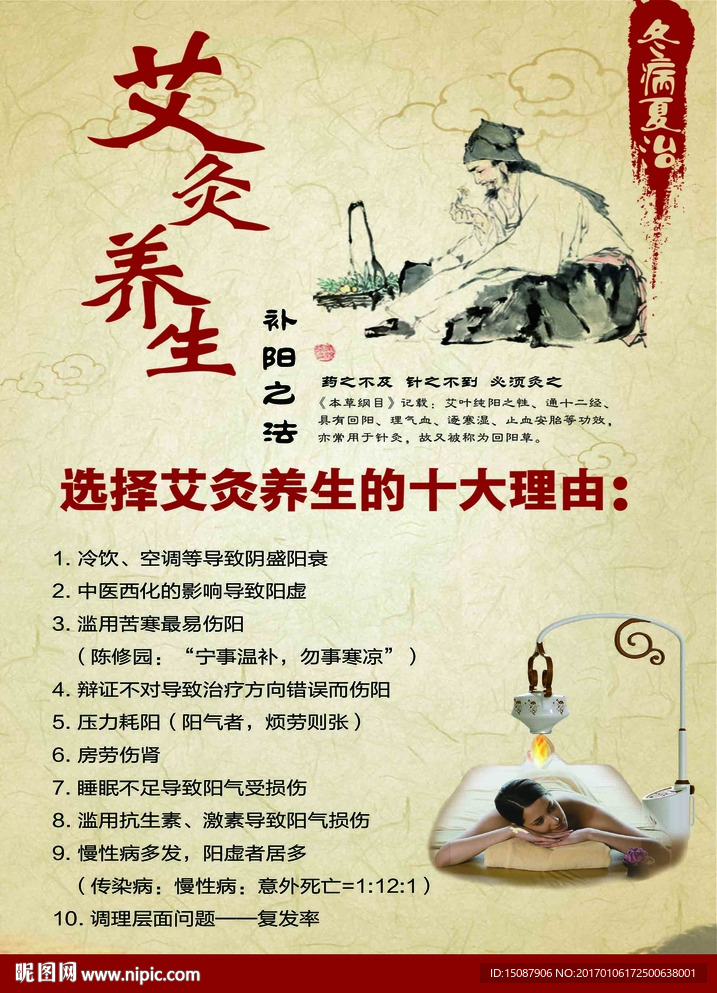 艾灸养生