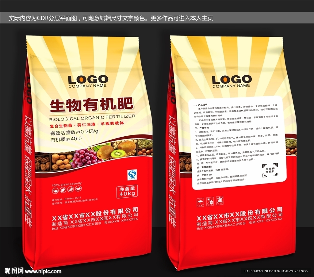 化肥包装（平面图）