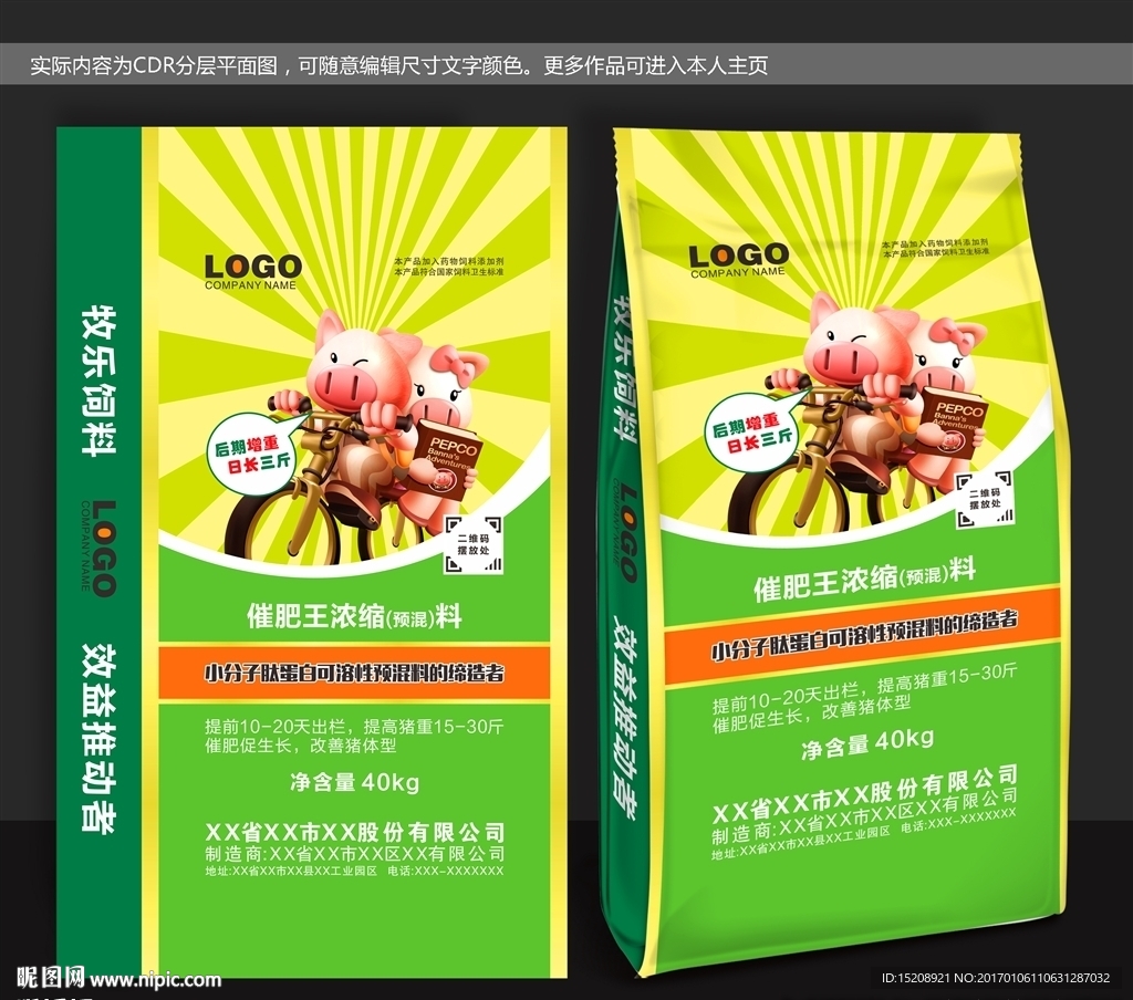 化肥包装（平面图）