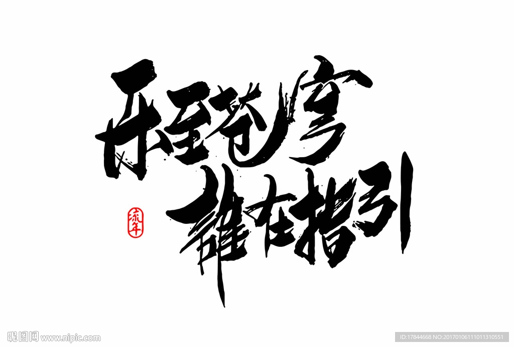 乐至苍穹 谁在指引