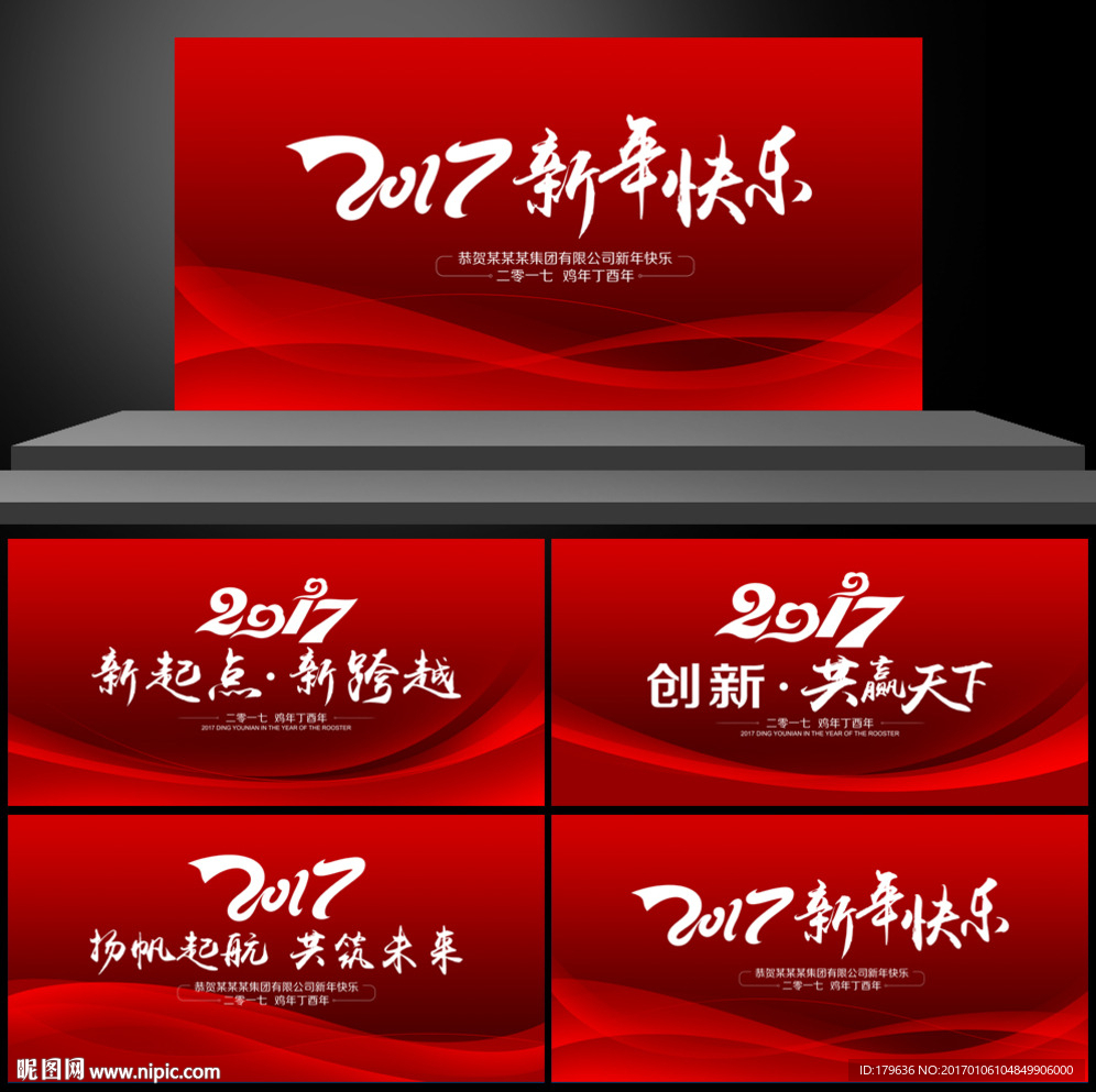 2017新年快乐