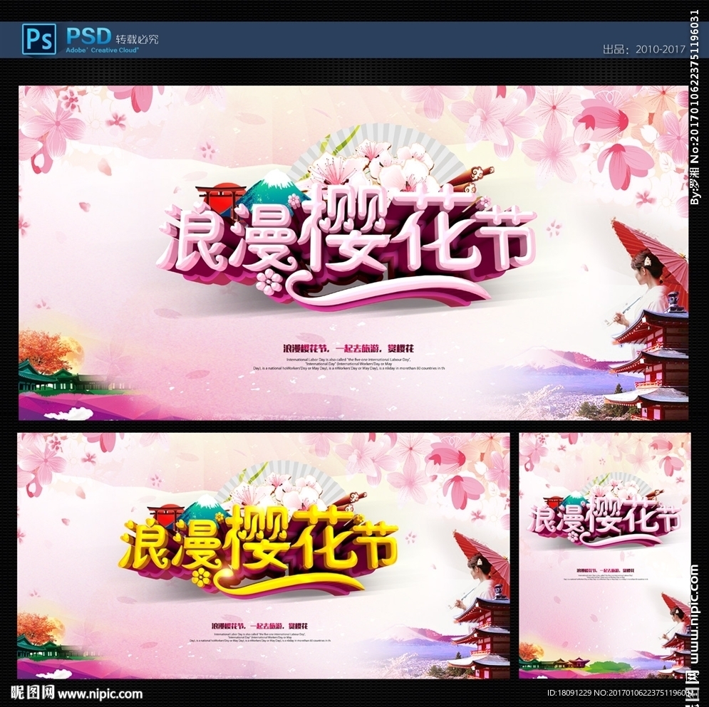 樱花节