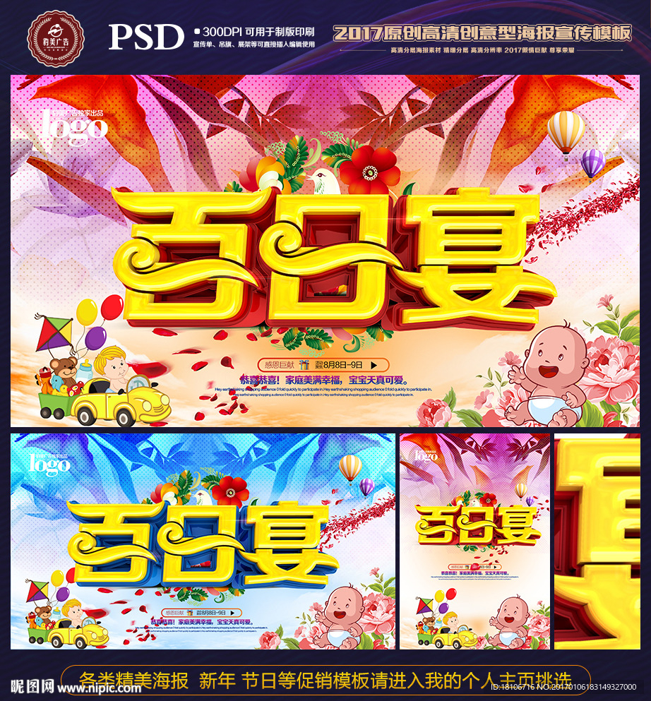 百日宴