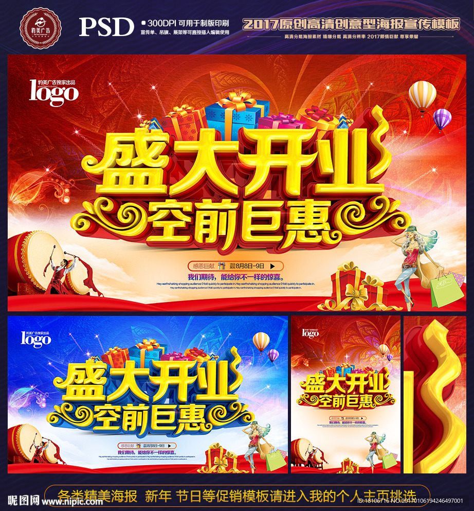 盛大开业