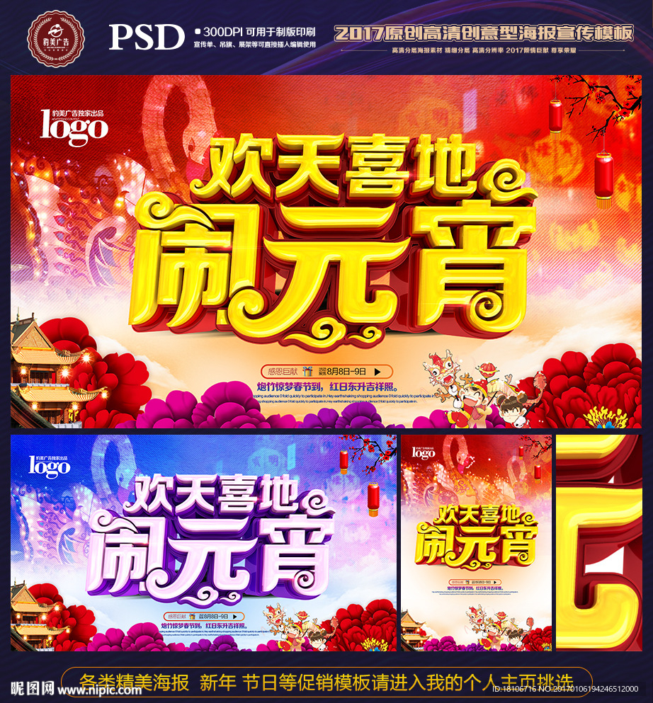闹元宵