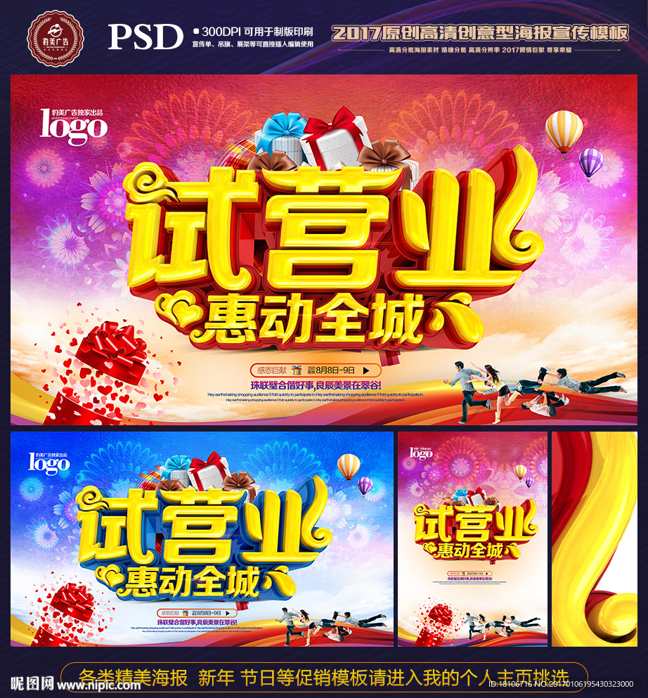 试营业