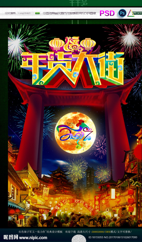 2017 年货大街 写意主题