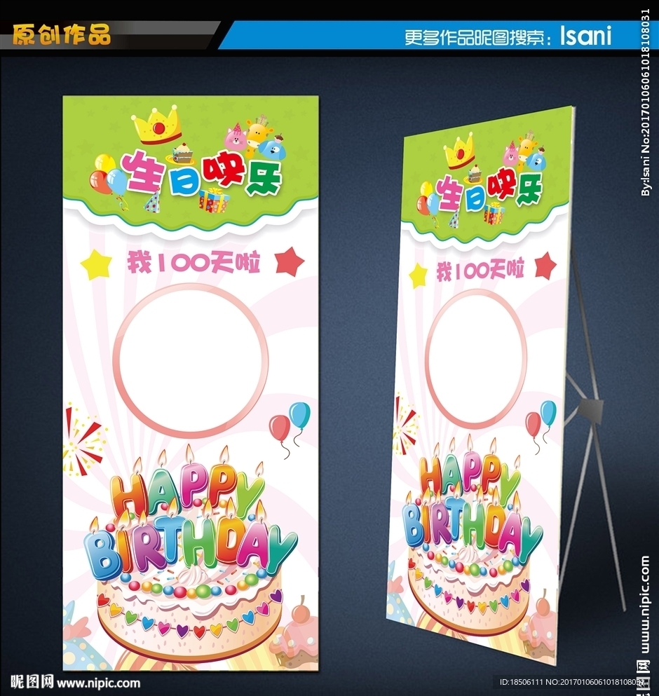生日海报