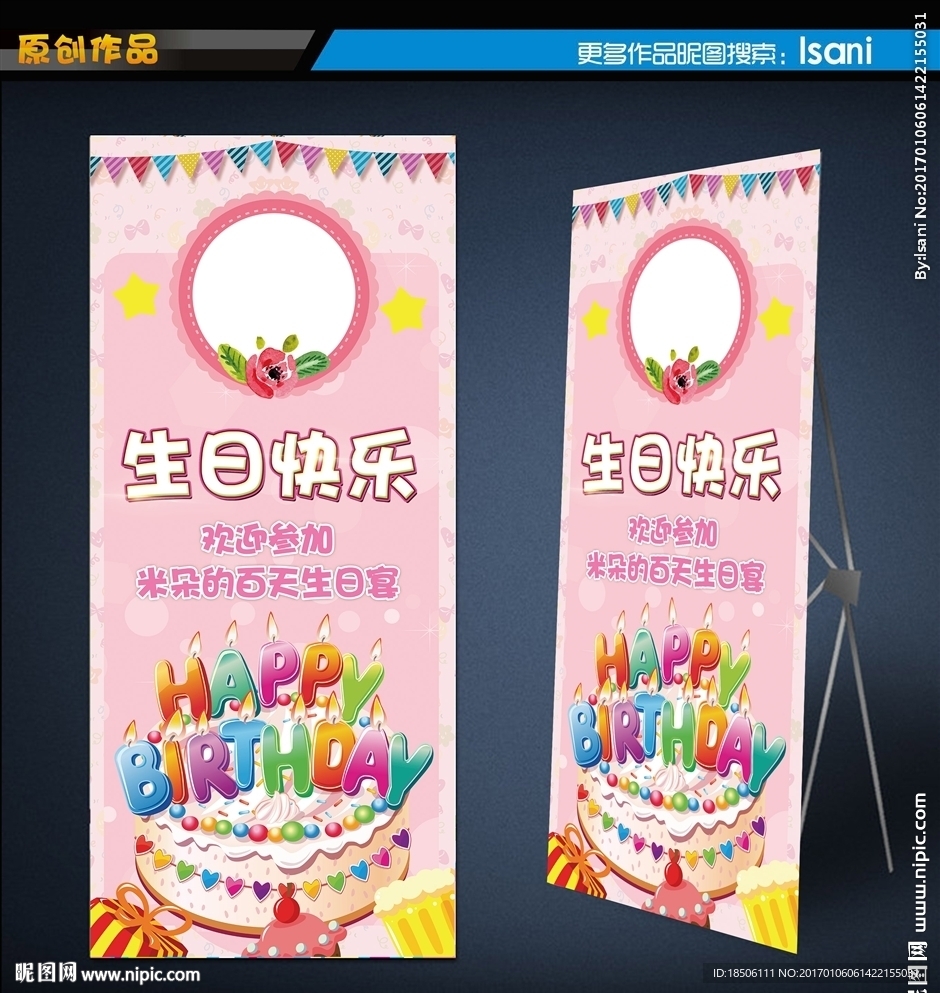 生日海报
