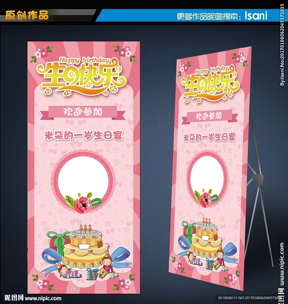 生日海报