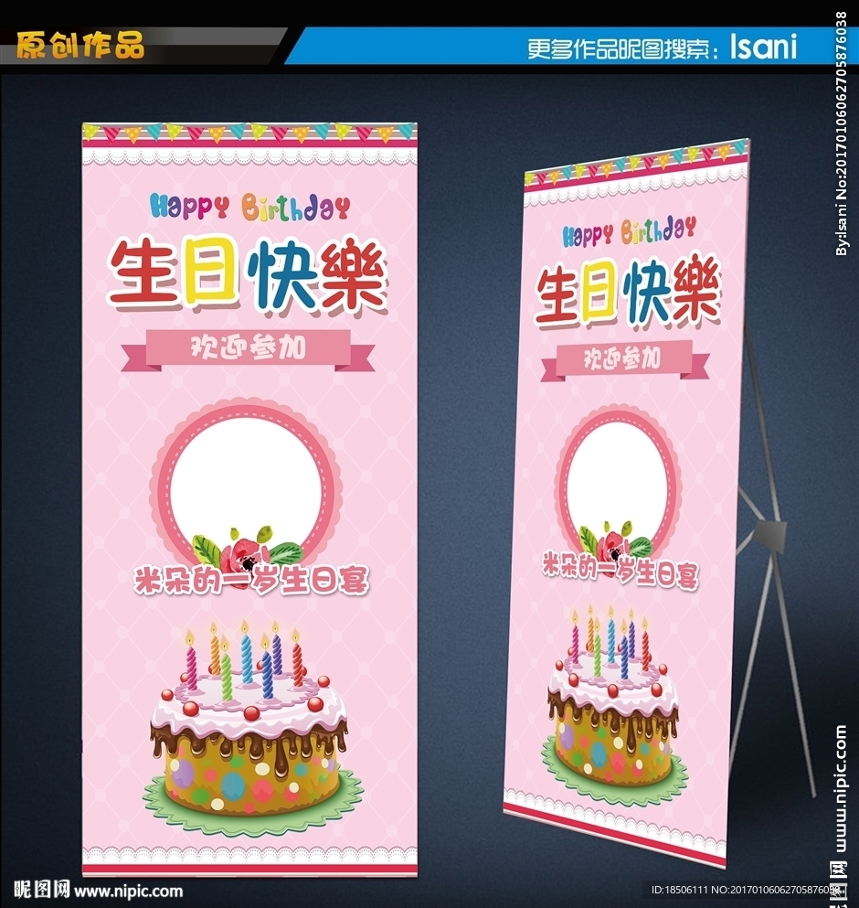 生日海报