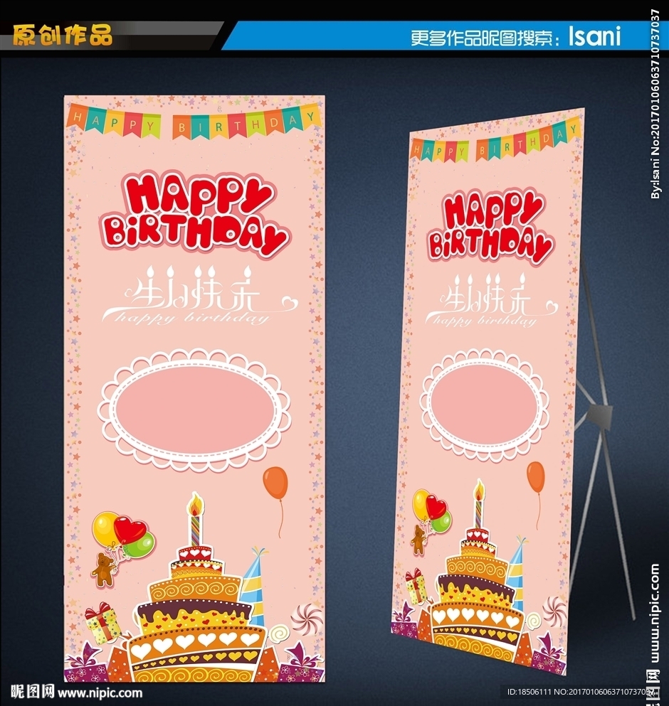 生日海报