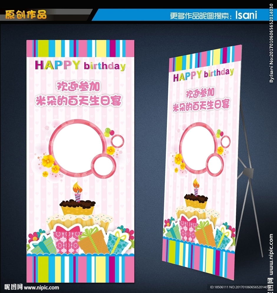 生日海报 X架