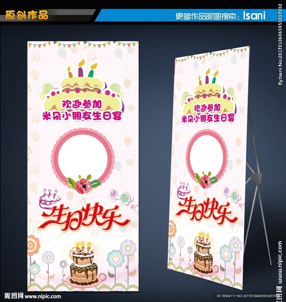生日海报
