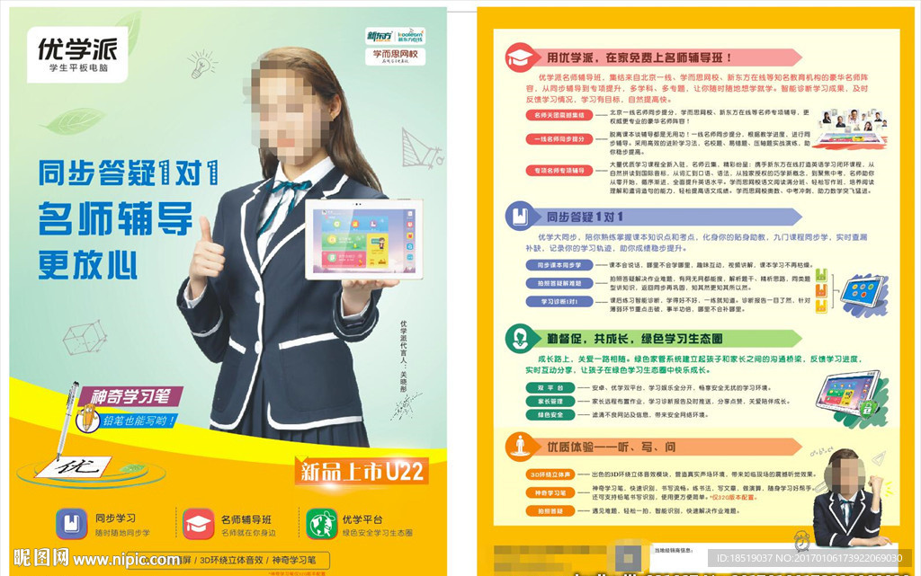 优学派学生平板电脑彩页