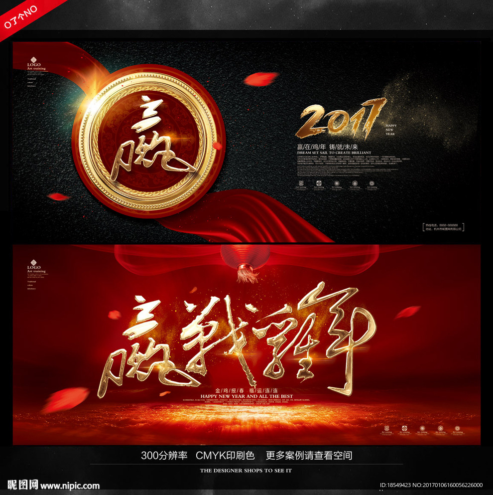 赢战2017