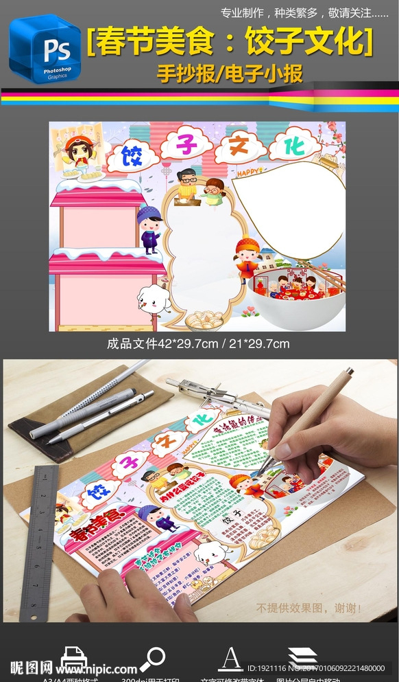 春节美食饺子文化知识小报手抄报