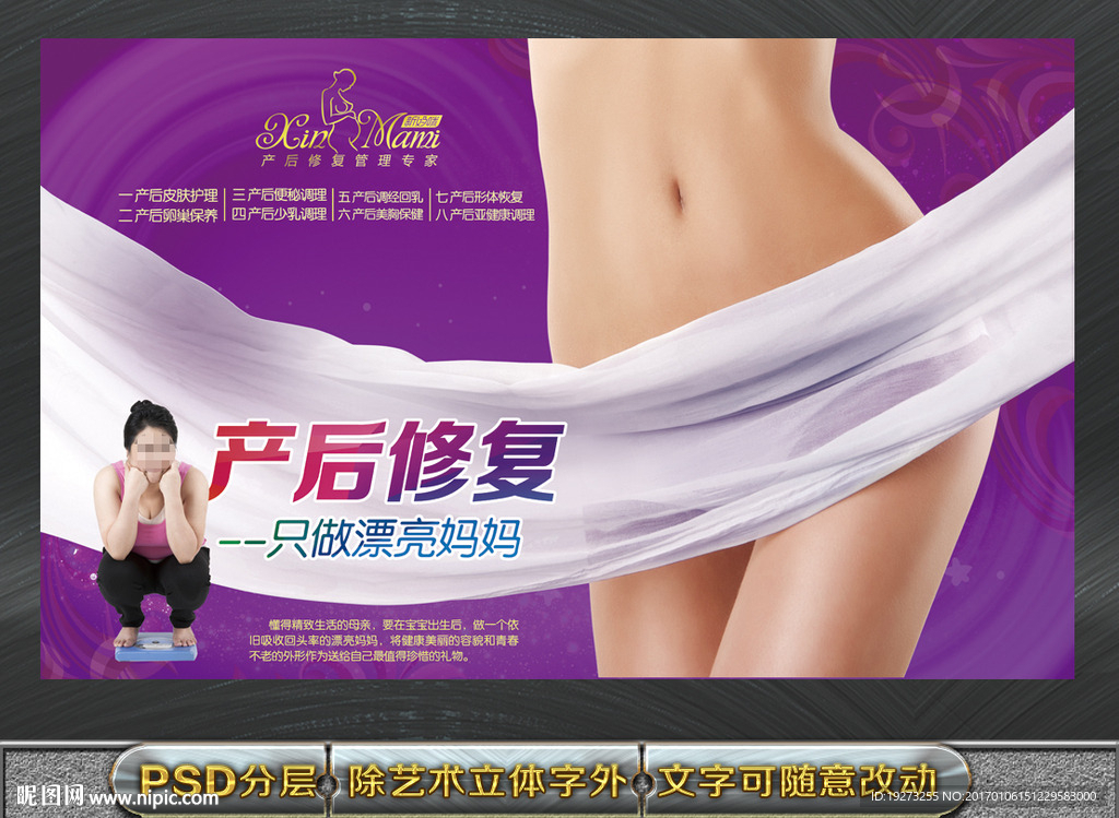 产后修复