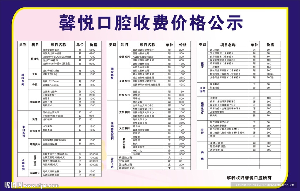 口腔收费价格公示