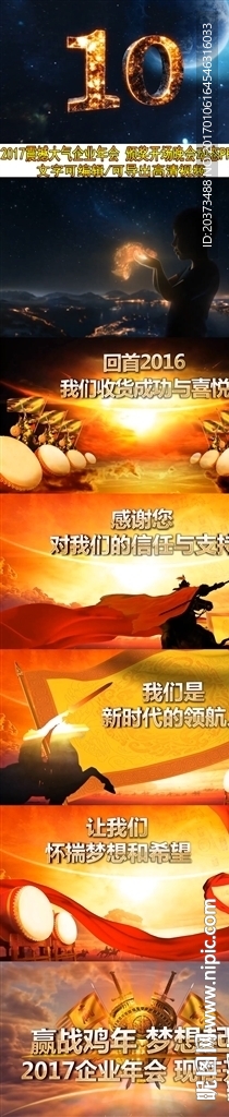 2017鸡年震撼大气年会ppt