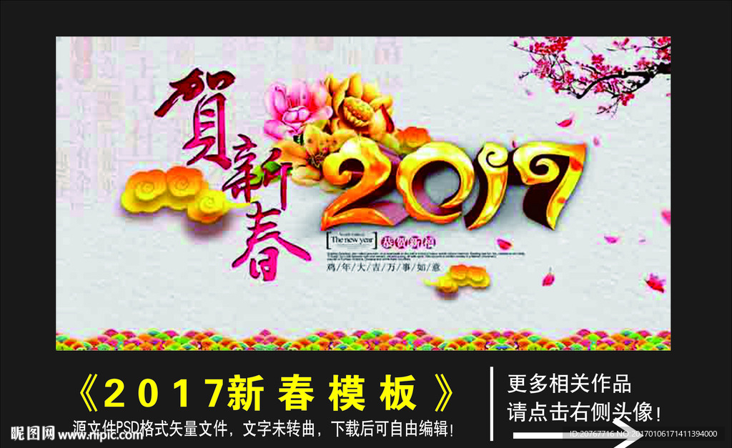 2017贺新春