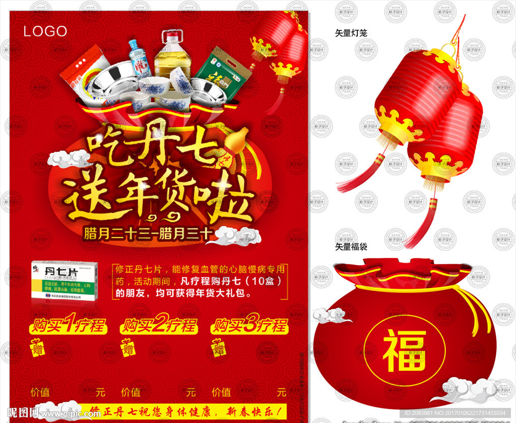 买赠活动海报